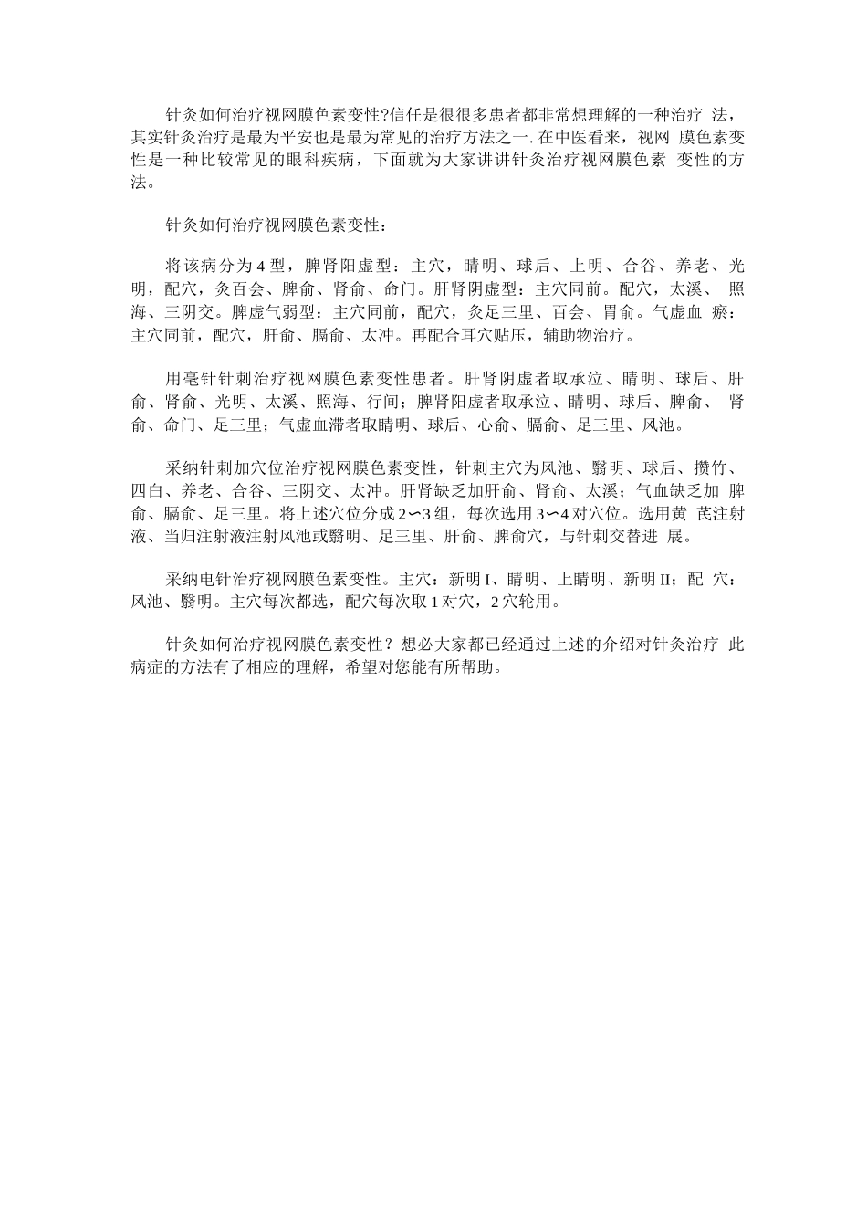 视网膜色素变性患者的日常护理_第2页