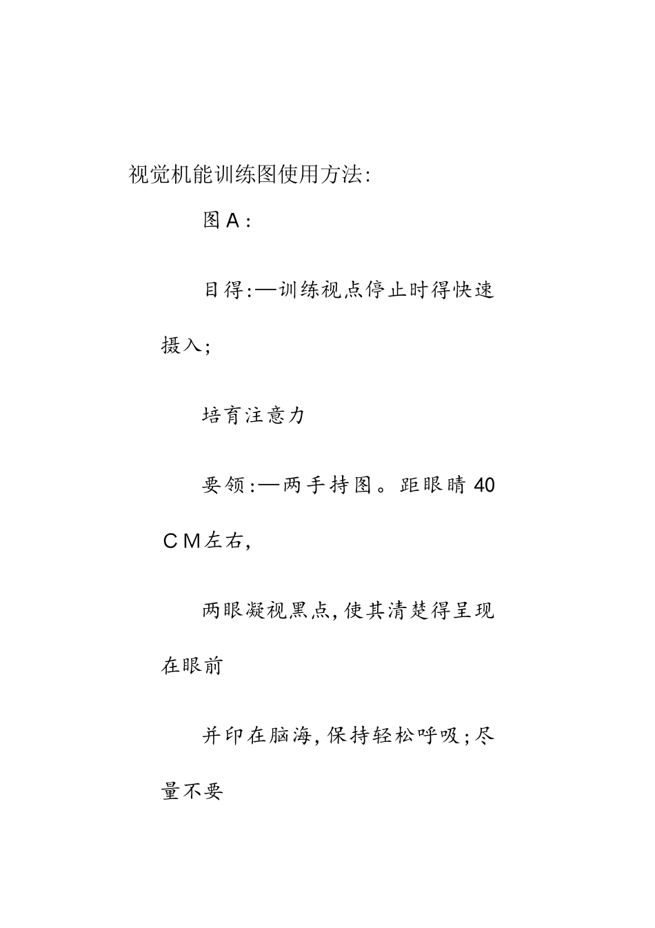 视觉机能训练图_第1页