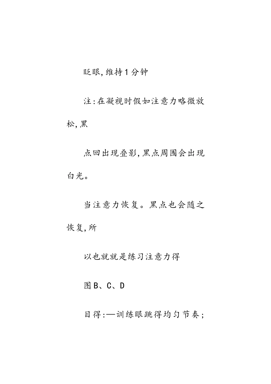 视觉机能训练图_第2页