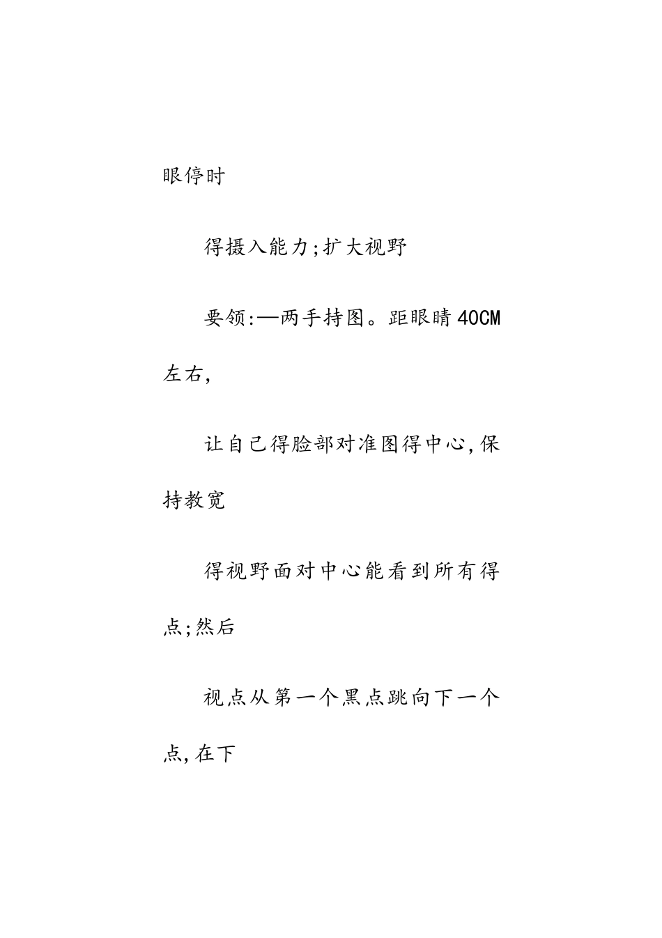 视觉机能训练图_第3页