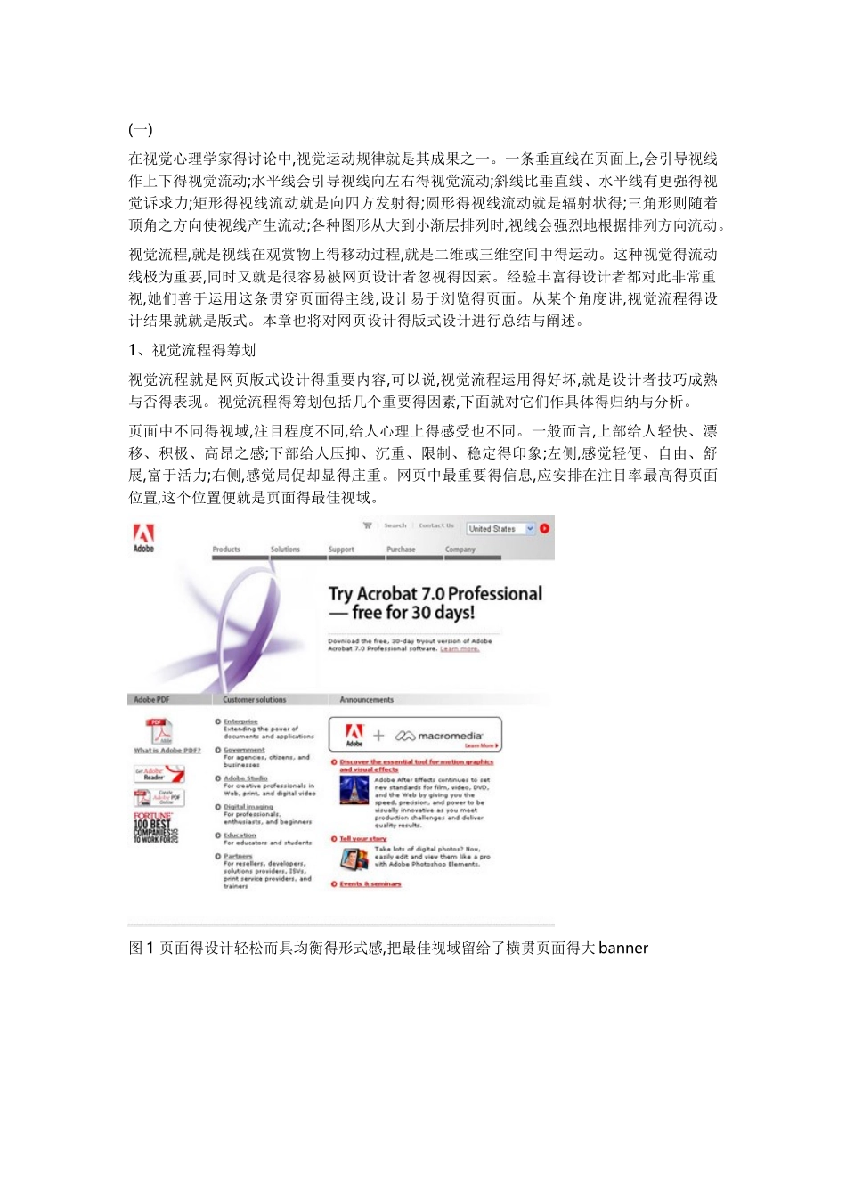 视觉流程及版式类型_第1页