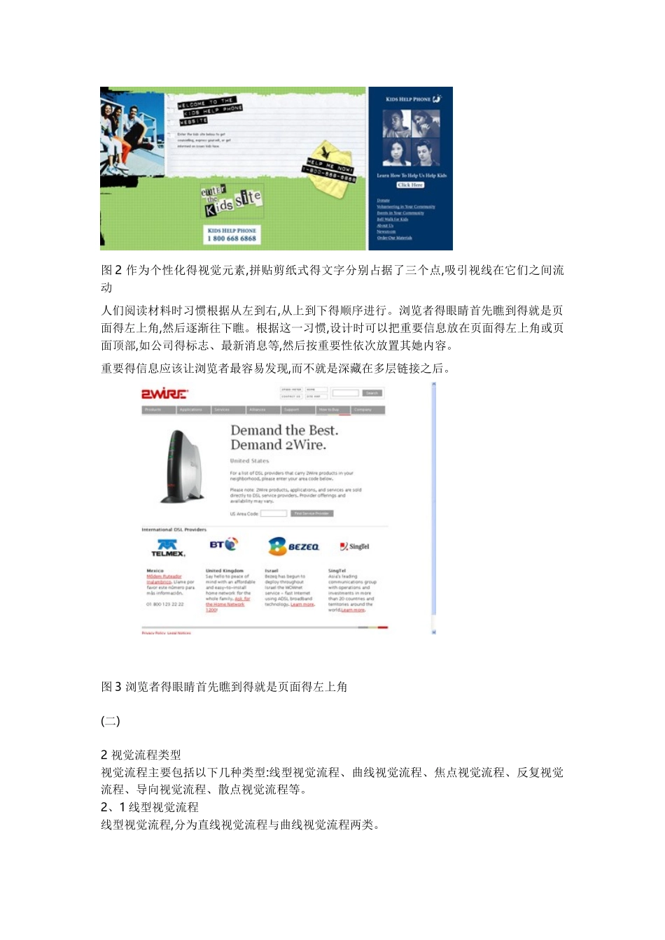 视觉流程及版式类型_第2页