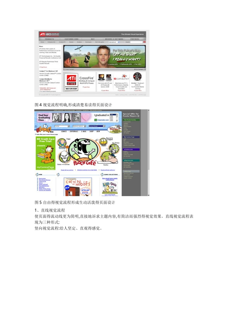 视觉流程及版式类型_第3页