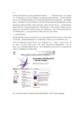 视觉流程及版式类型