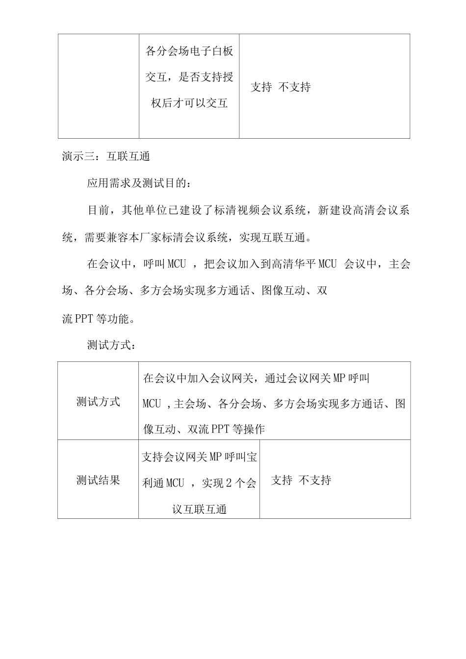 视频会议及大屏测试方案_第3页