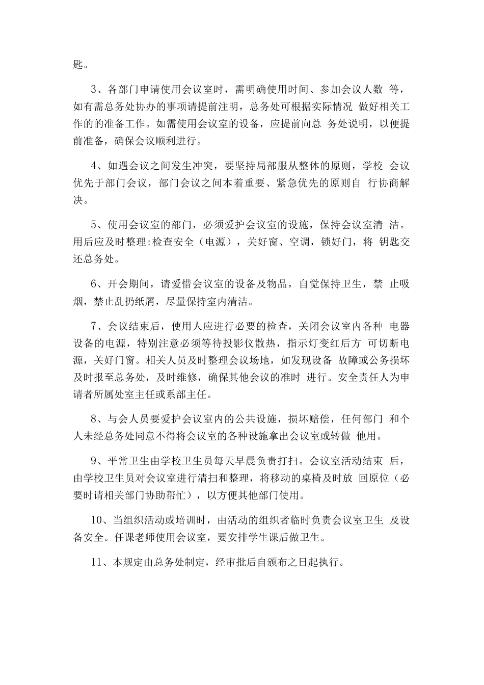 视频会议室管理规定_第2页