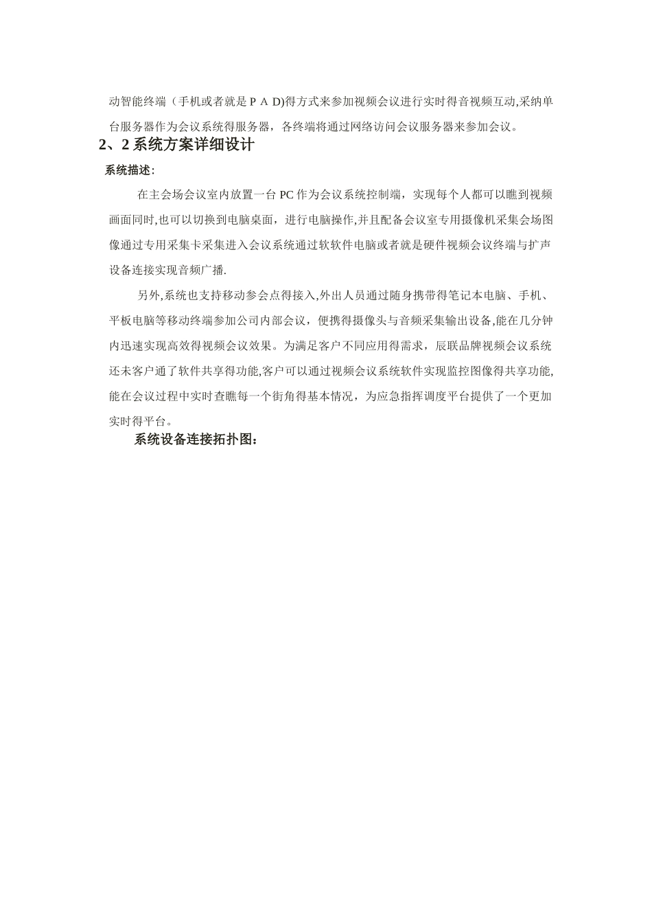 视频会议方案 _第2页