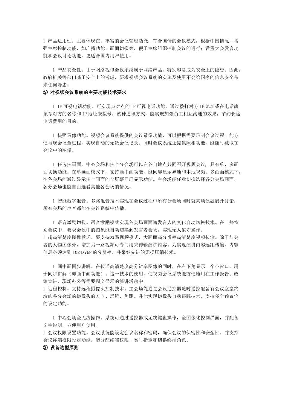 视频会议系统方案设计方案_第3页