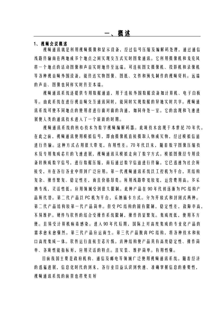 视频会议系统设计方案 _第2页