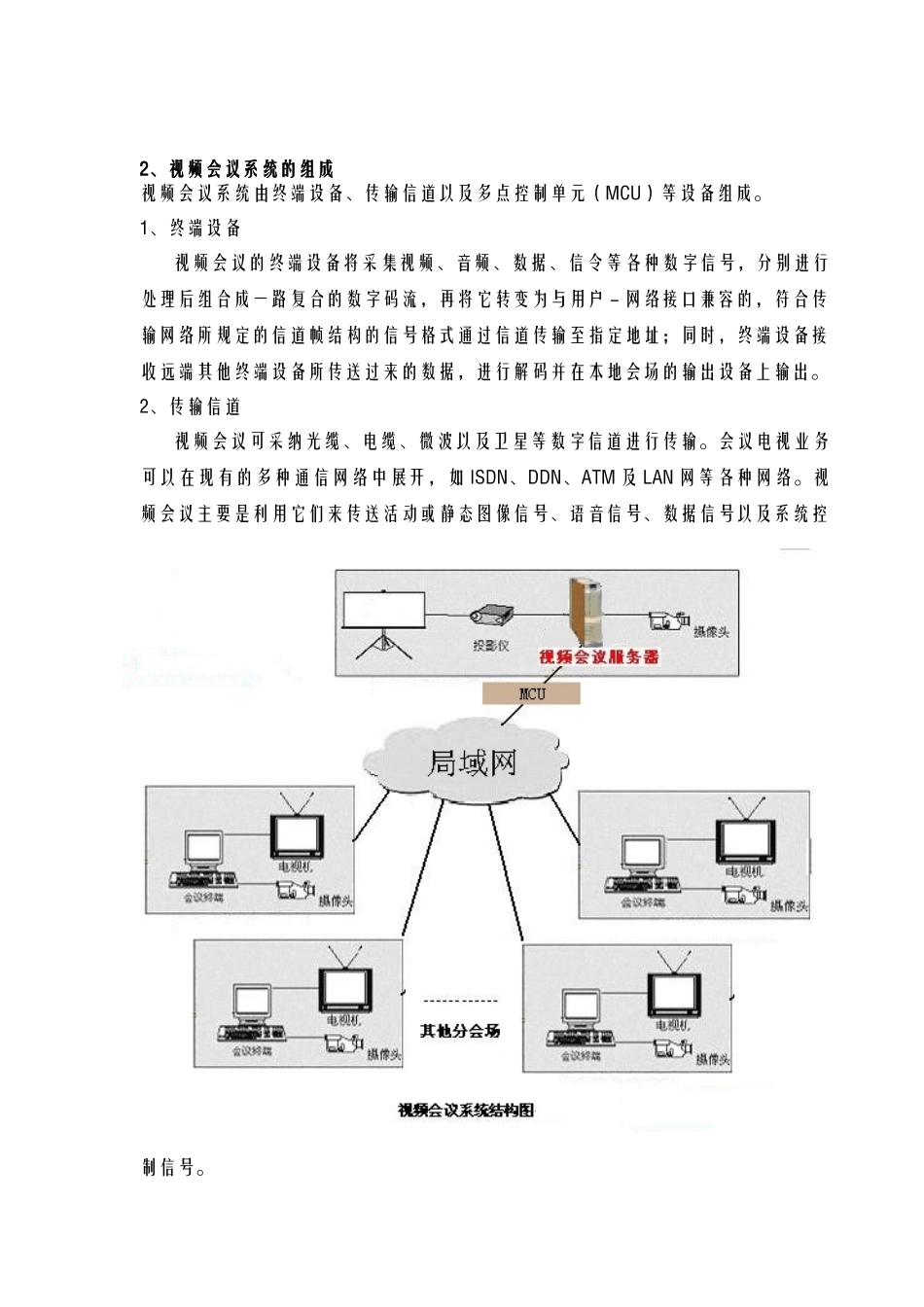 视频会议系统设计方案 _第3页