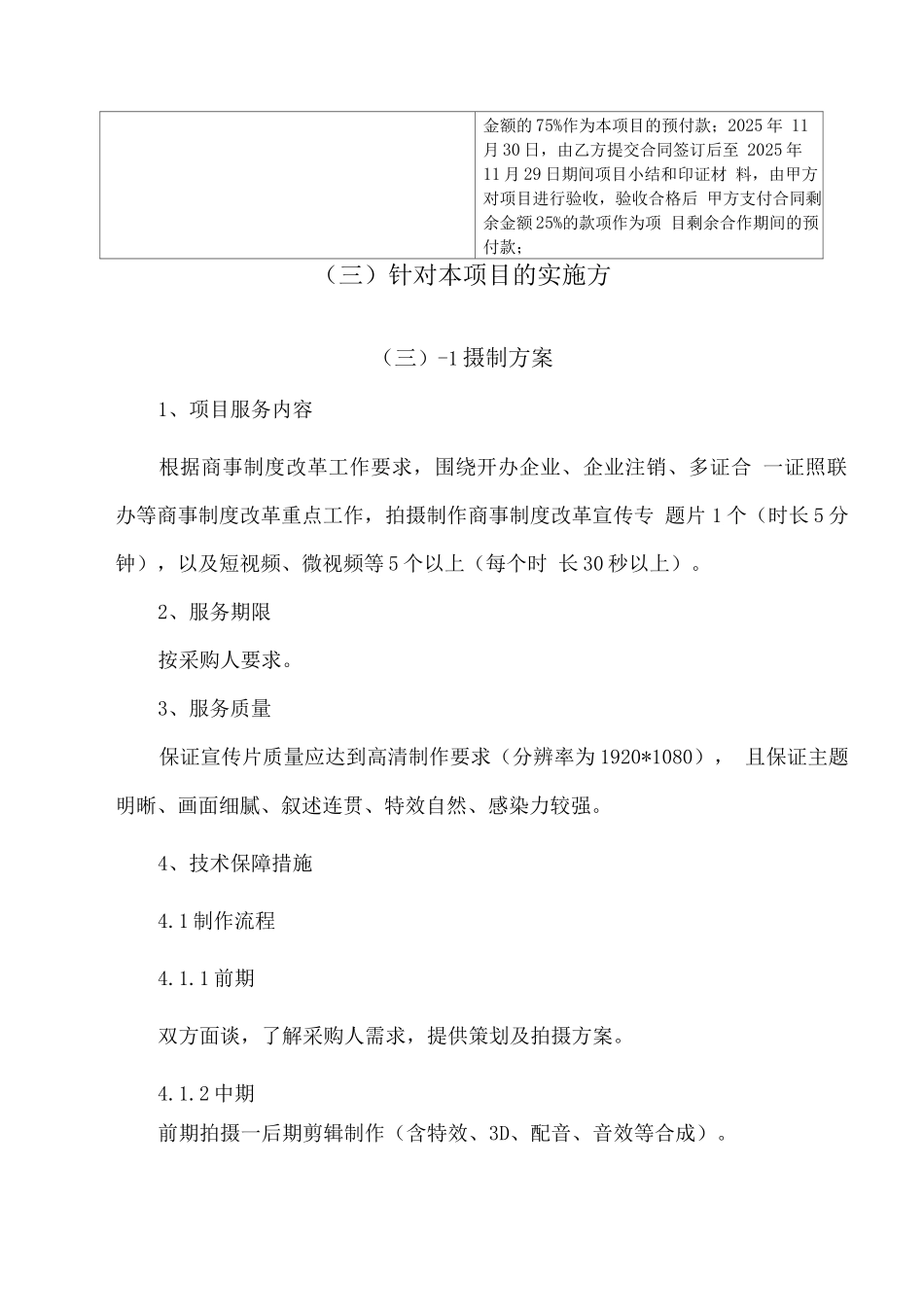 视频剪辑服务方案、技术方案2_第3页