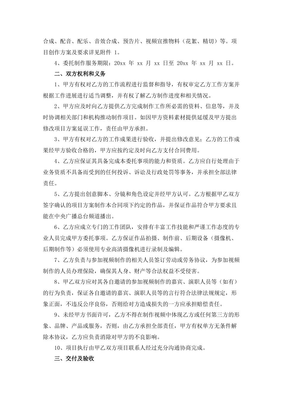 视频委托制作服务合同_第2页