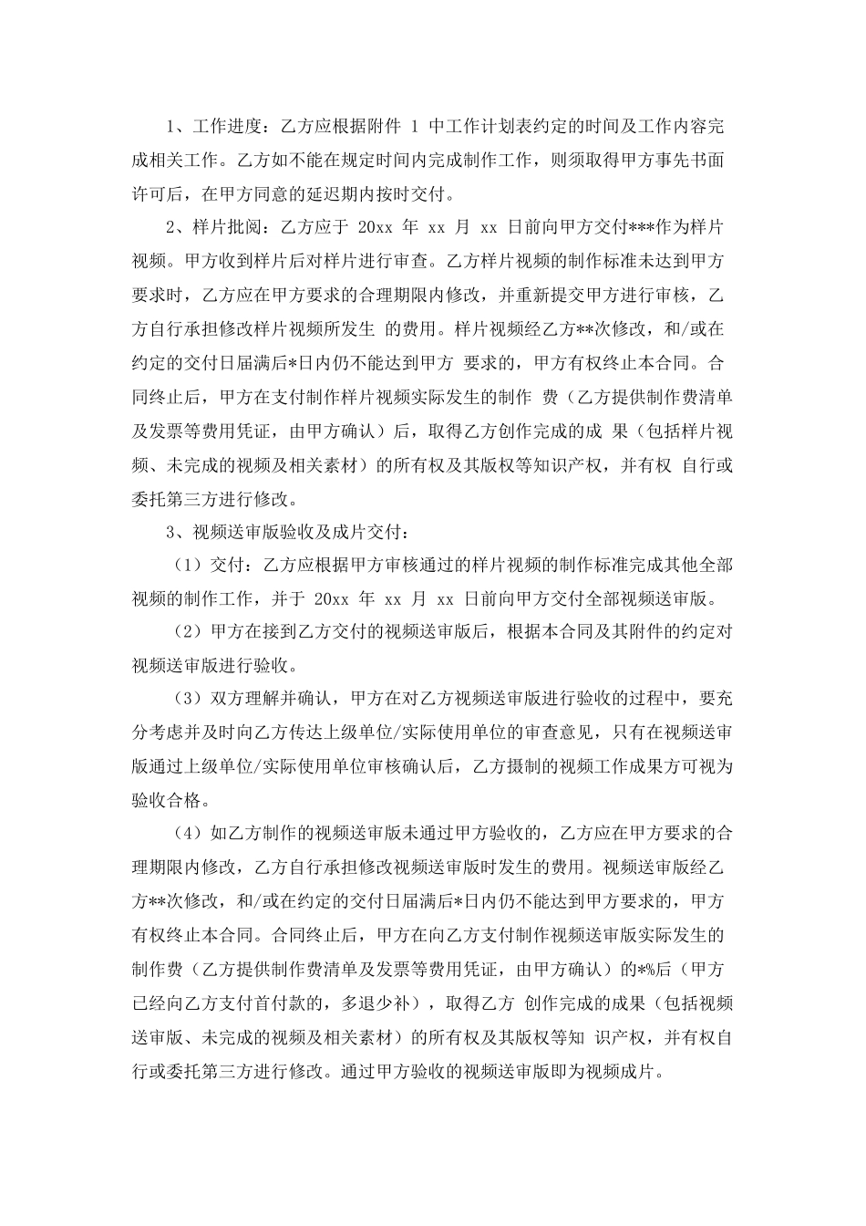 视频委托制作服务合同_第3页