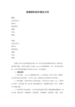 视频委托制作服务合同