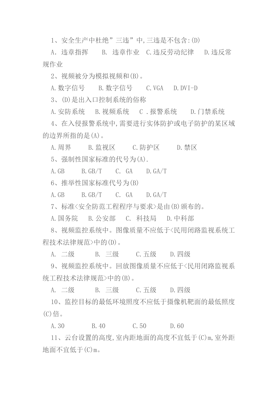 视频安防监控系统工程设计规范系统简述_第2页