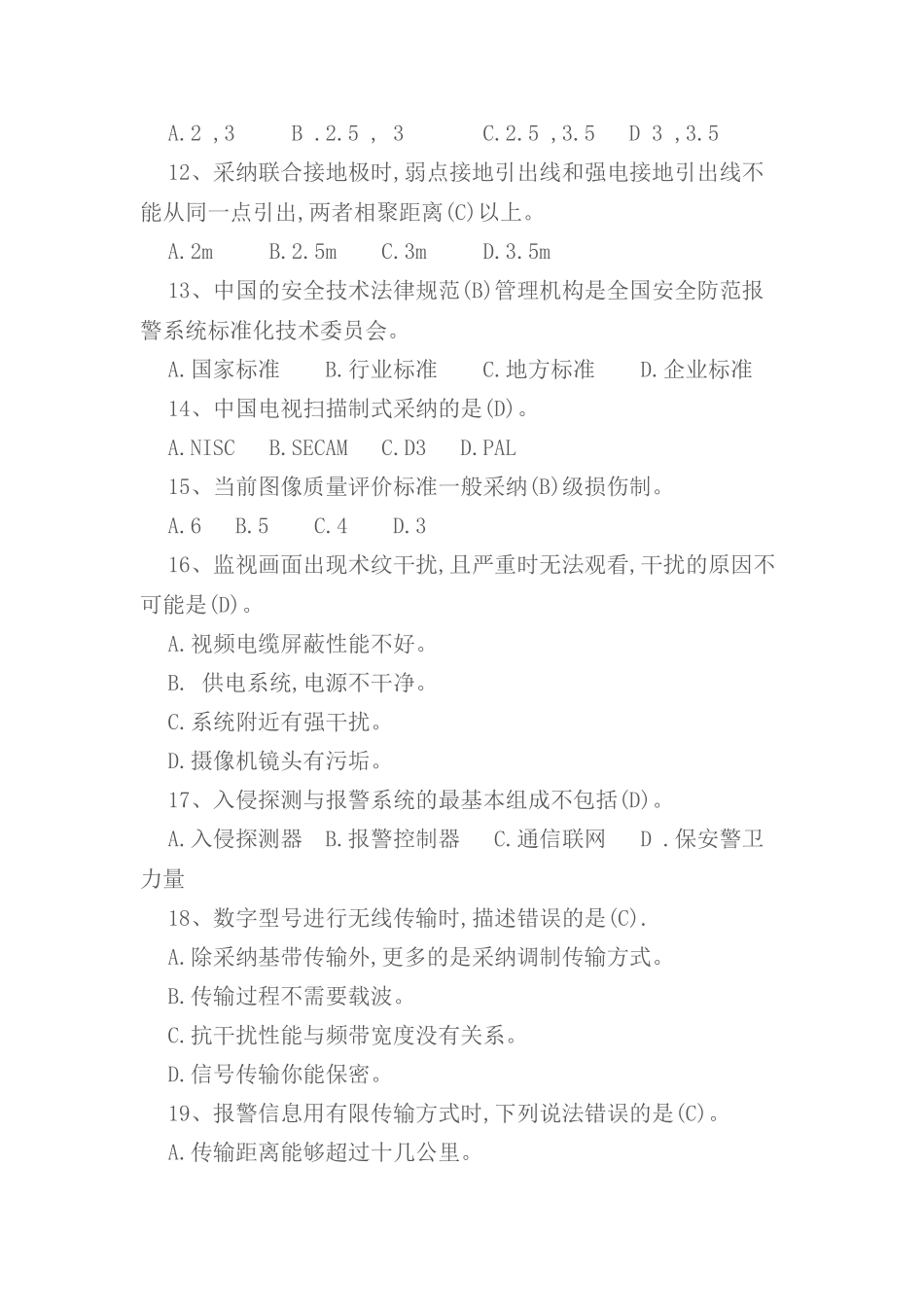 视频安防监控系统工程设计规范系统简述_第3页