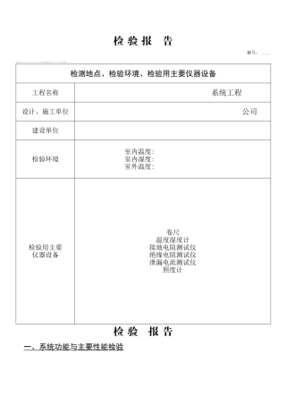 视频安防监控系统检验报告