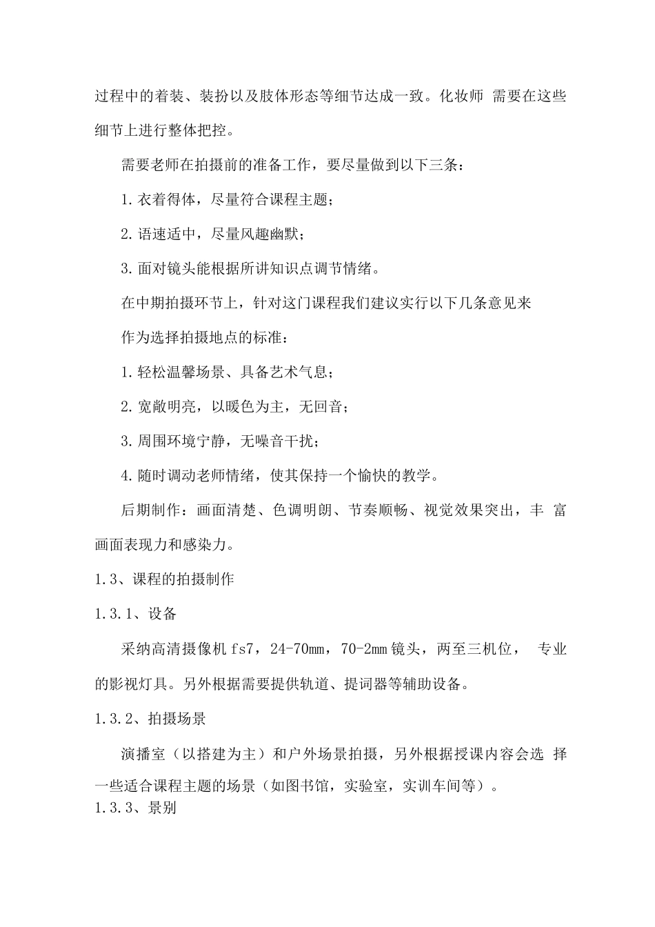 视频拍摄制作及技术支持服务方案_第2页