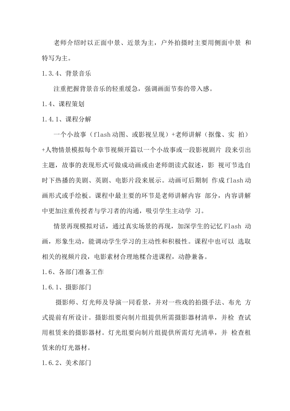 视频拍摄制作及技术支持服务方案_第3页