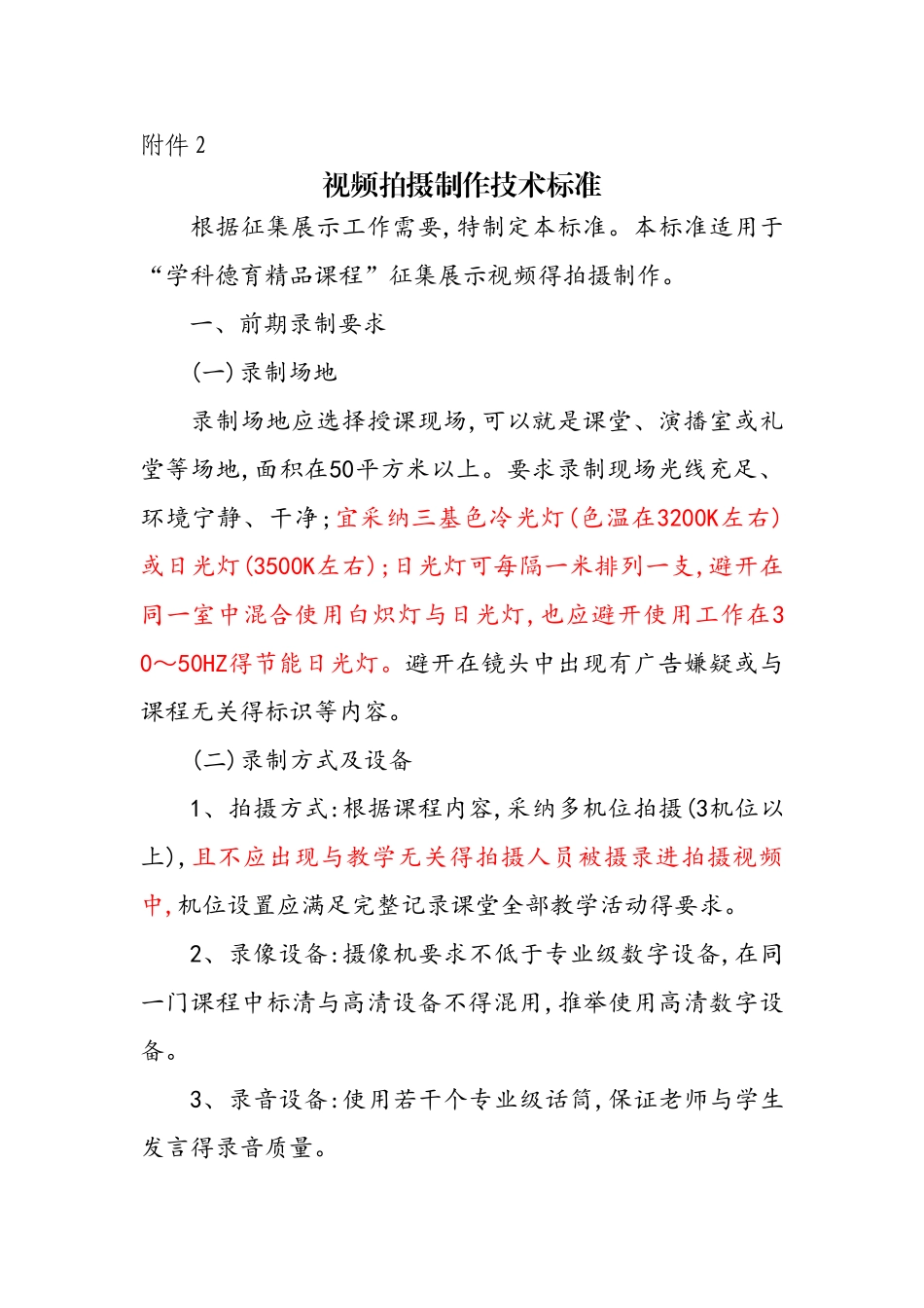 视频拍摄制作技术标准_第1页