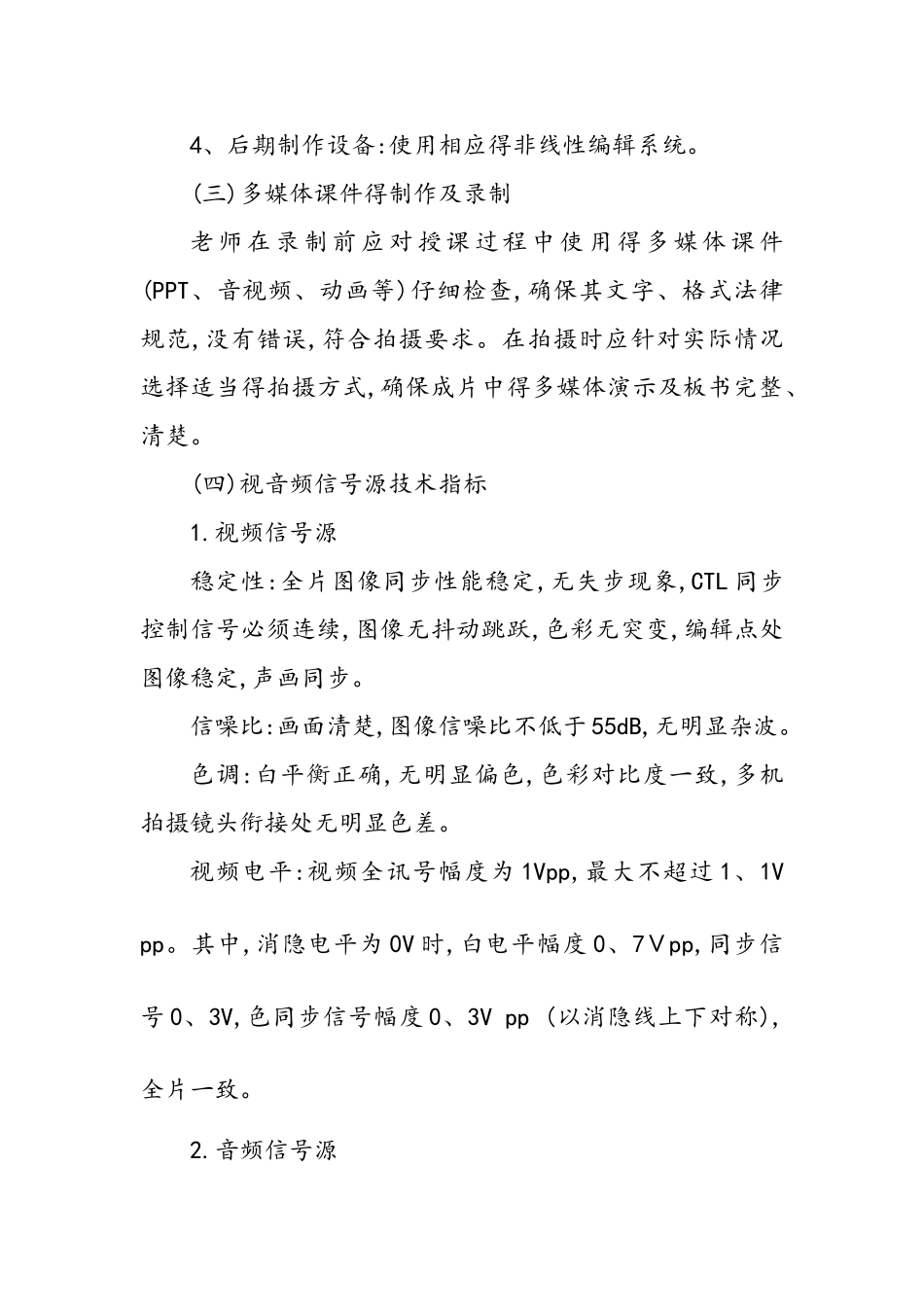 视频拍摄制作技术标准_第2页