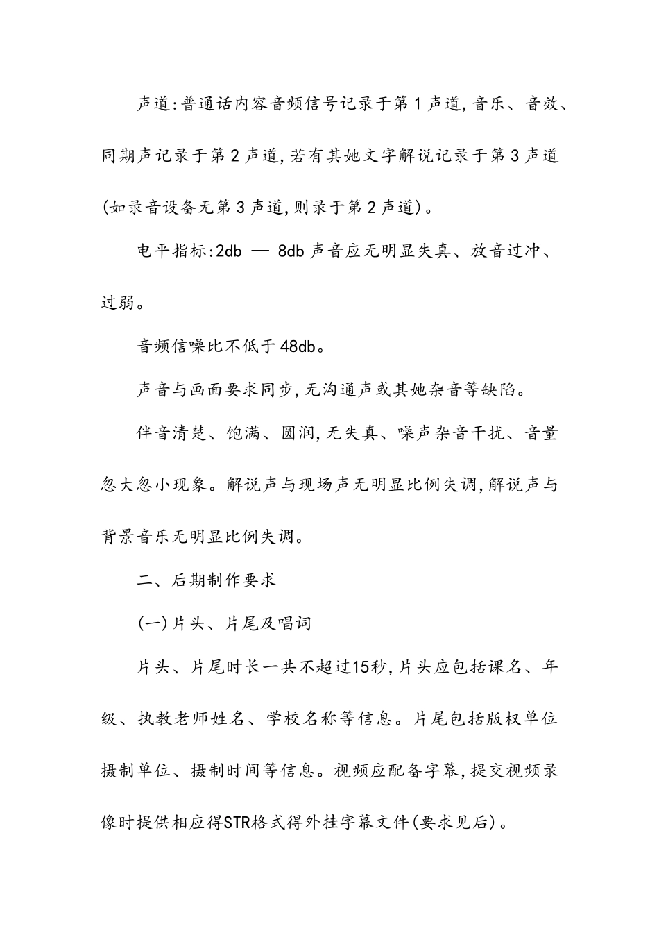 视频拍摄制作技术标准_第3页