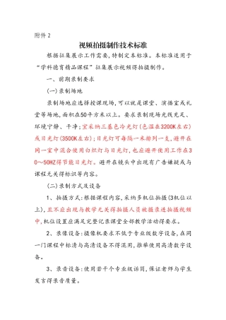 视频拍摄制作技术标准
