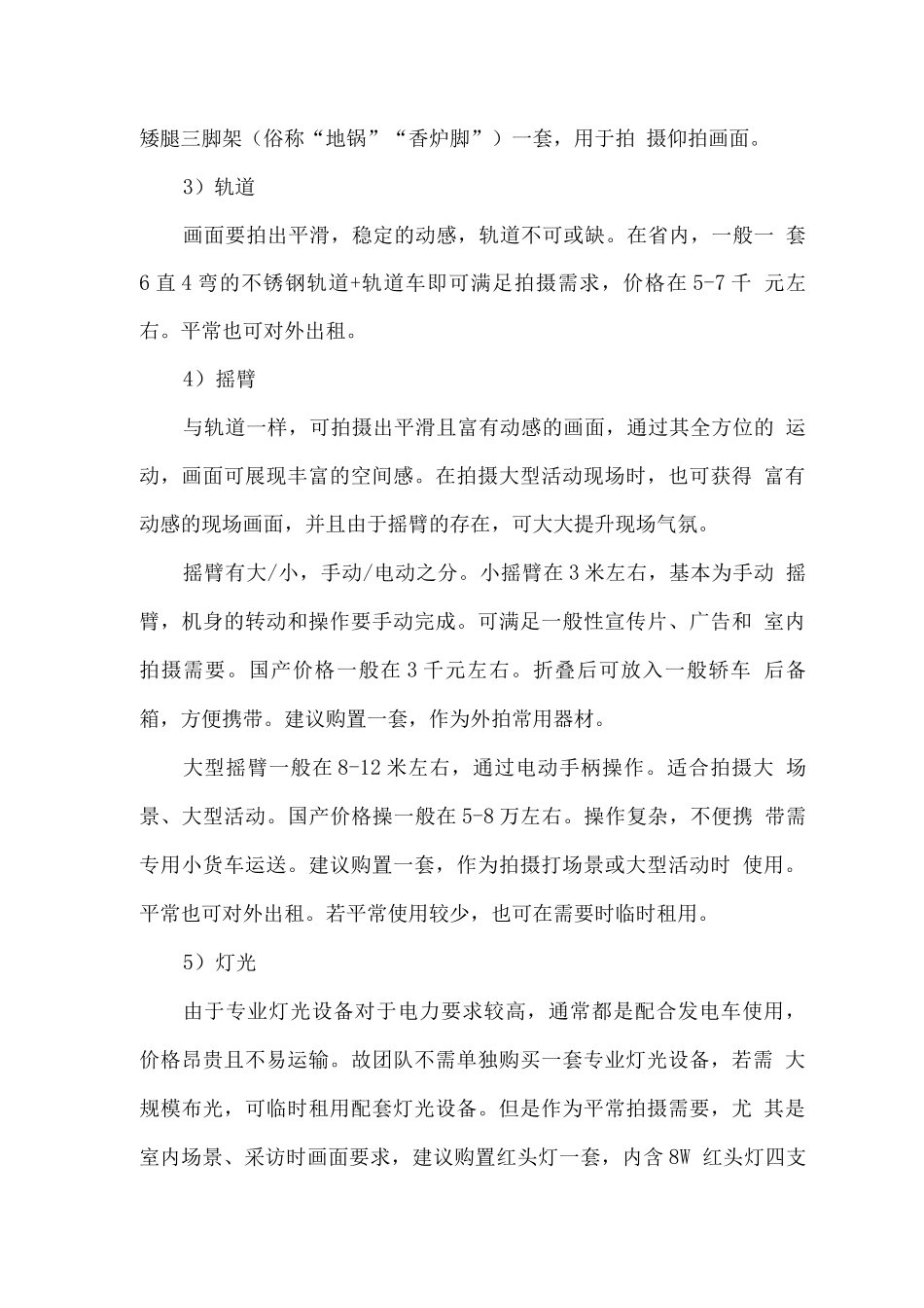 视频拍摄所需主要设备及功能用途介绍_第2页