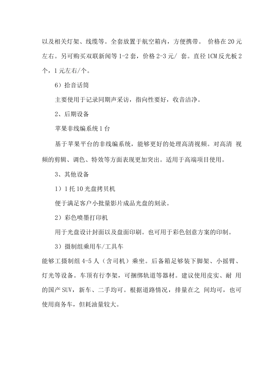 视频拍摄所需主要设备及功能用途介绍_第3页