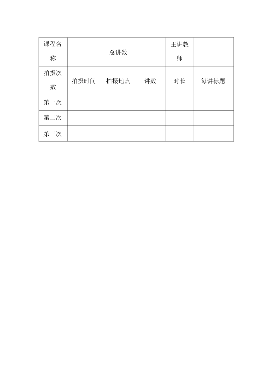视频拍摄项目实施进度安全计划方案_第2页