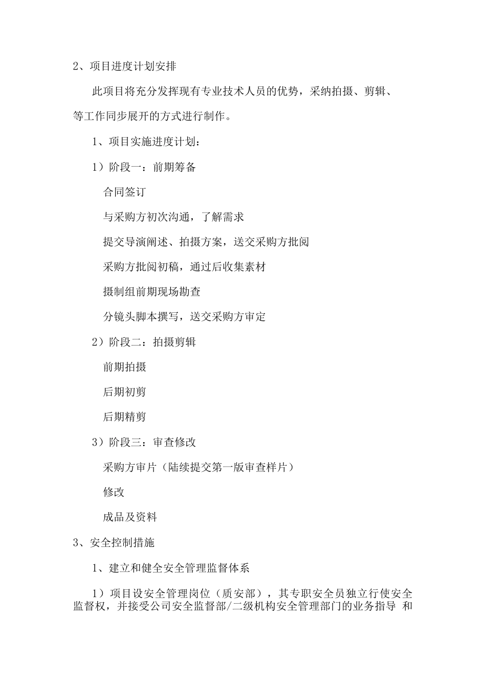 视频拍摄项目实施进度安全计划方案_第3页