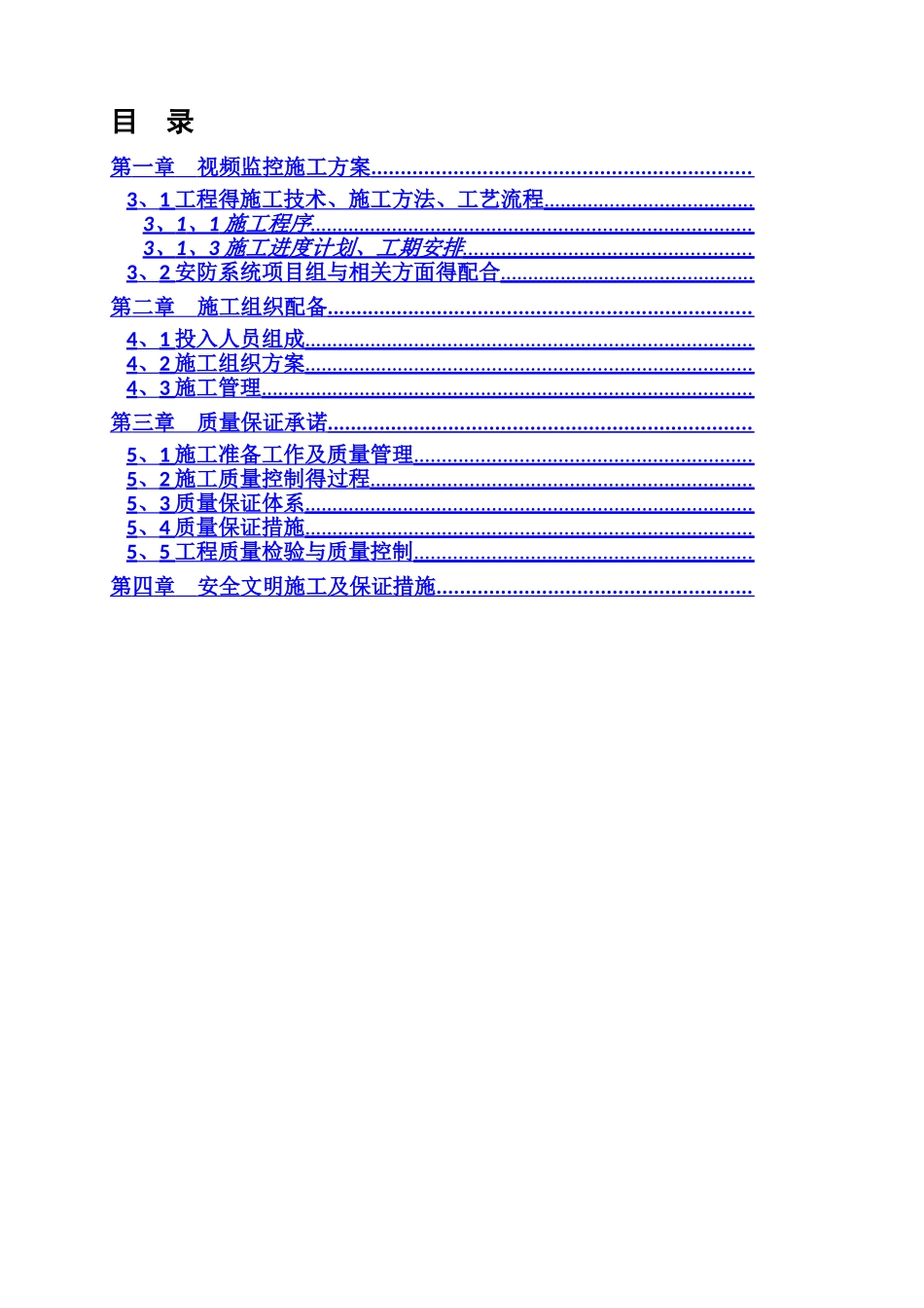 视频施工方案_第2页