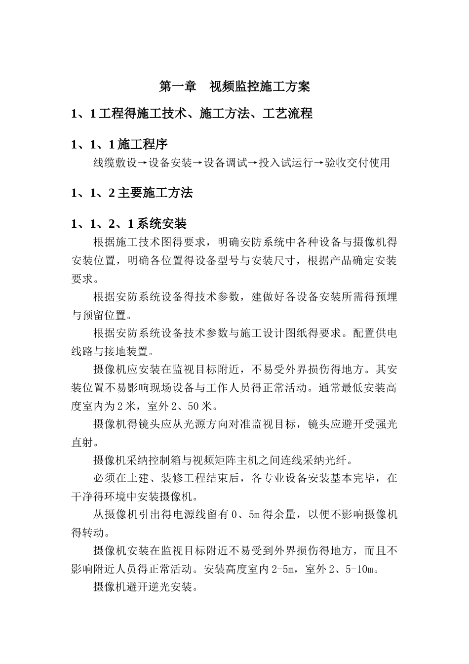 视频施工方案_第3页