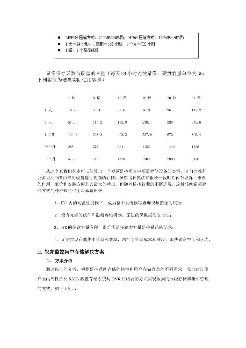 视频监控专用网络存储系统解决方案_第2页