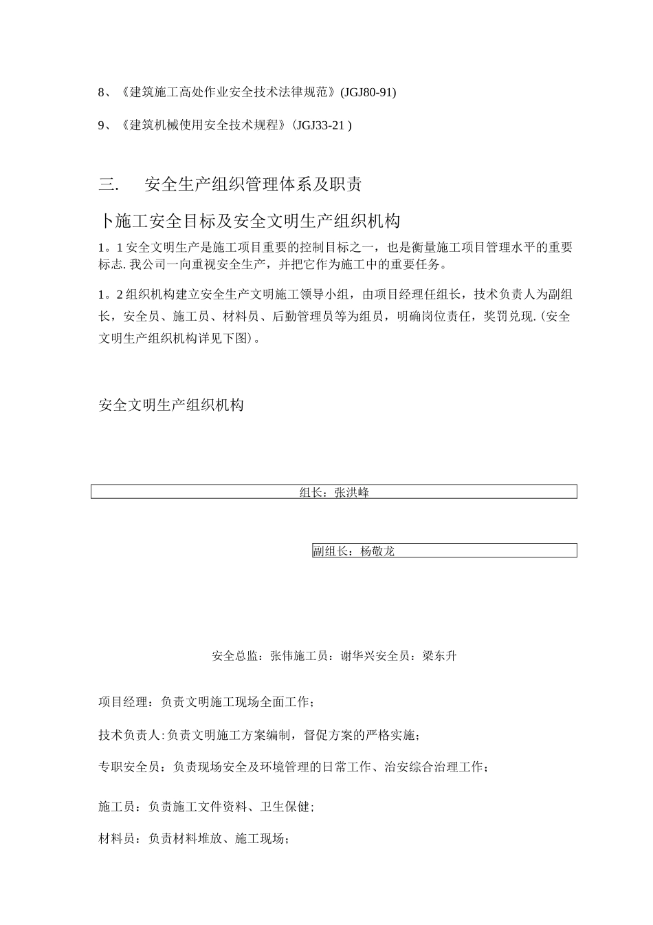 视频监控安全文明施工方案_第2页