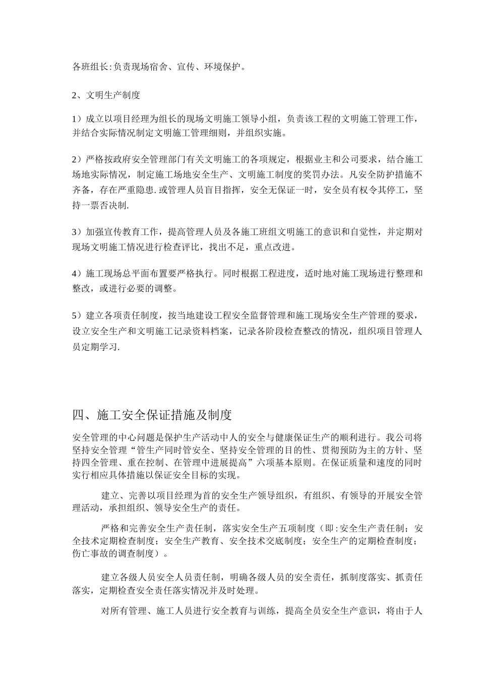 视频监控安全文明施工方案_第3页