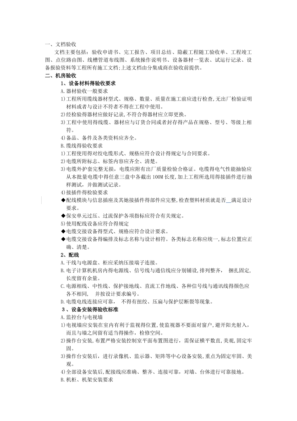 视频监控工程验收方案_第1页