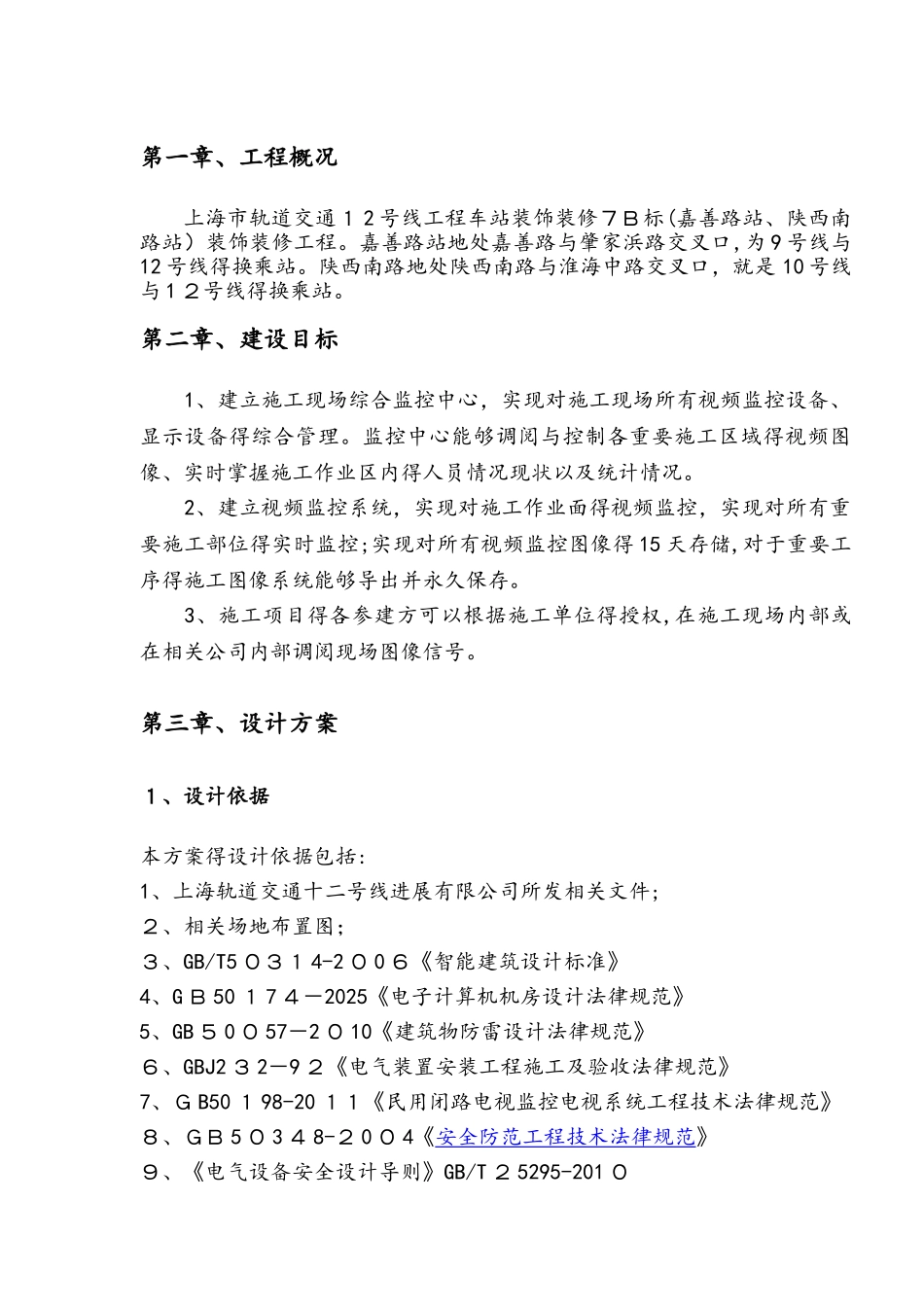 视频监控方案_第1页