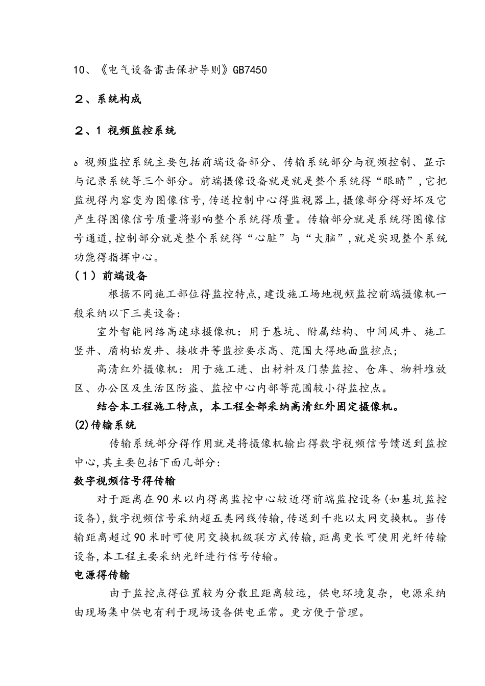 视频监控方案_第2页