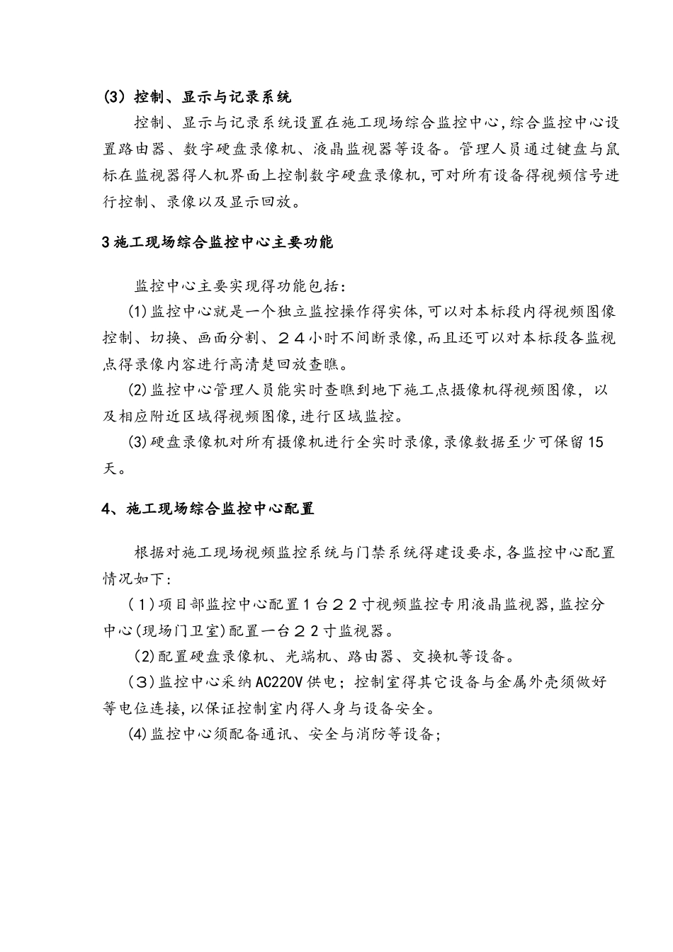 视频监控方案_第3页