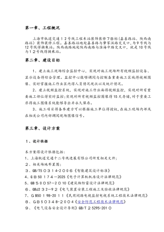 视频监控方案