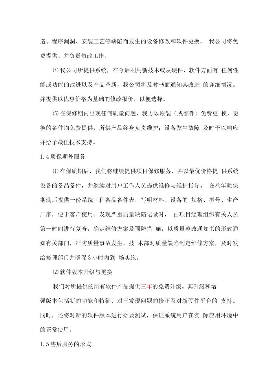 视频监控系统安装技术培训及售后服务方案_第3页