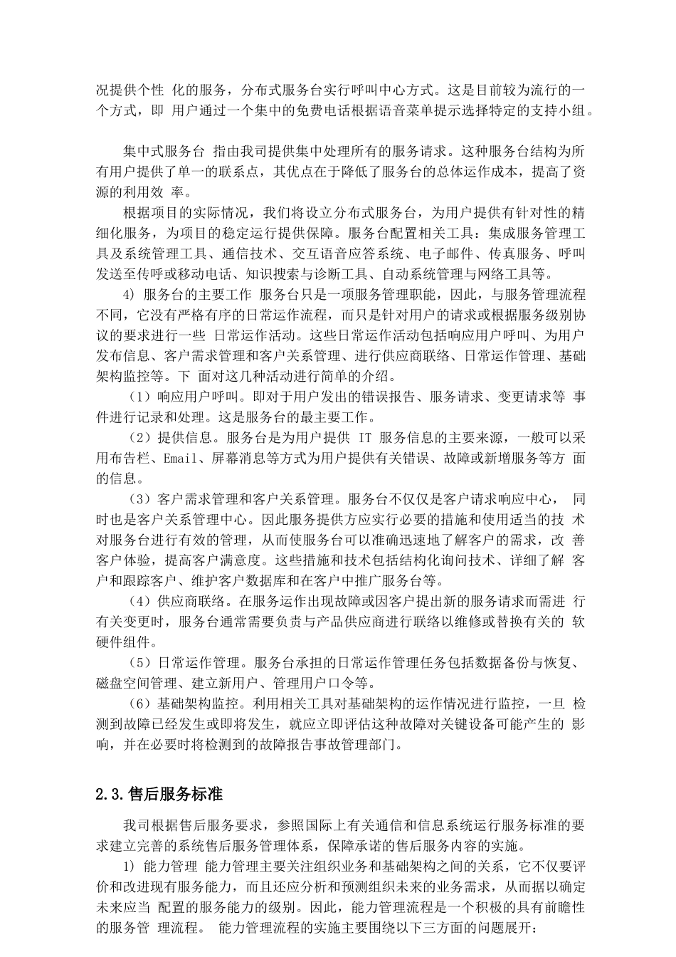 视频监控系统建设项目售后服务方案及服务措施_第3页