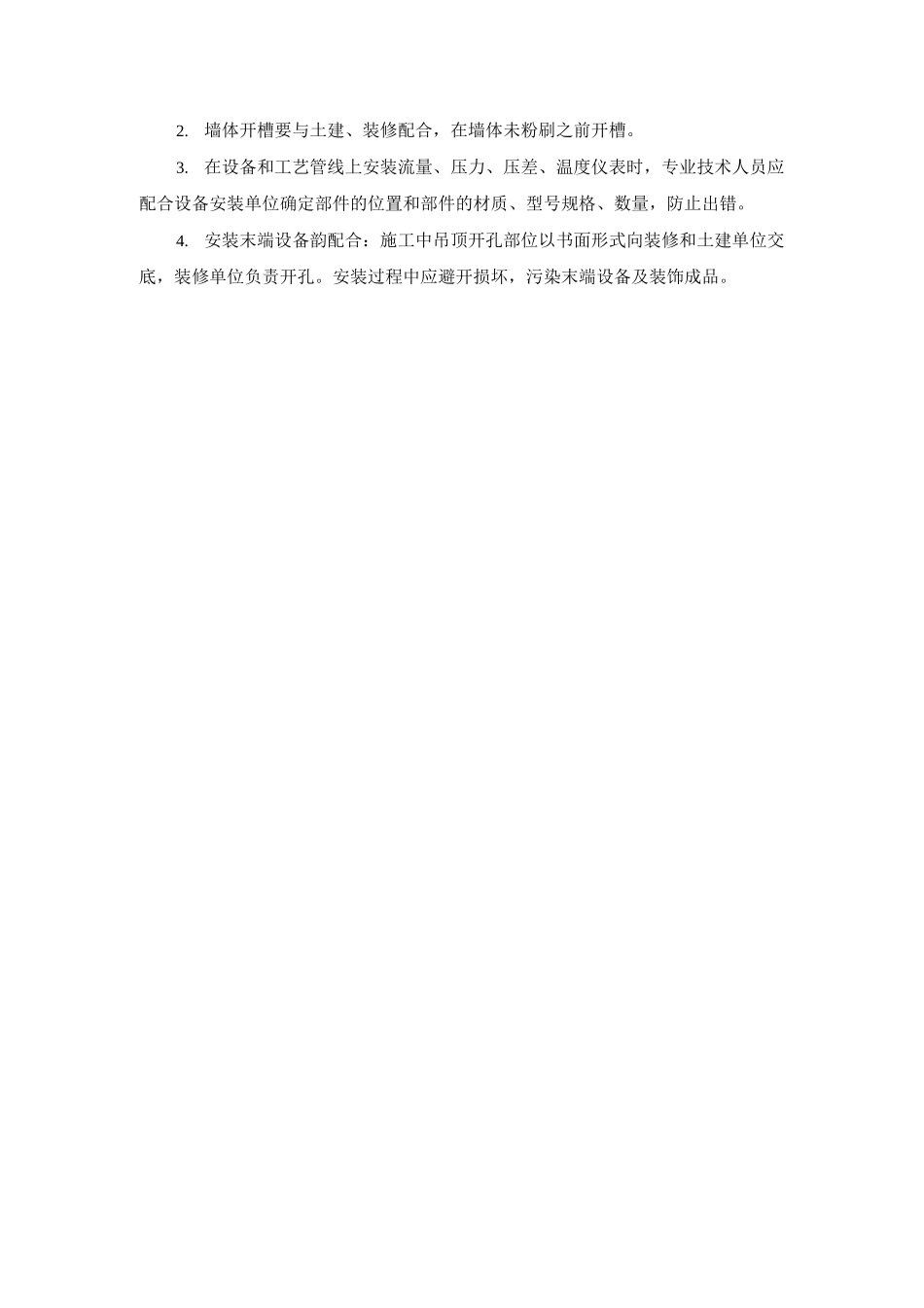 视频监控系统施工现场配合和协调方案_第2页
