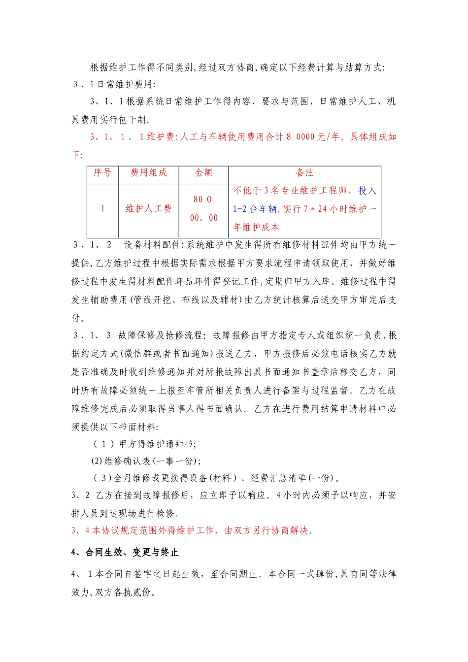 视频监控维护协议_第2页