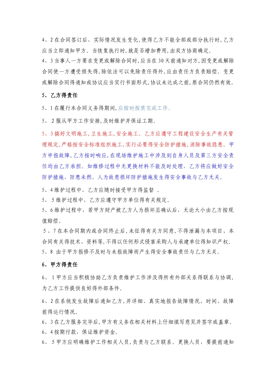 视频监控维护协议_第3页