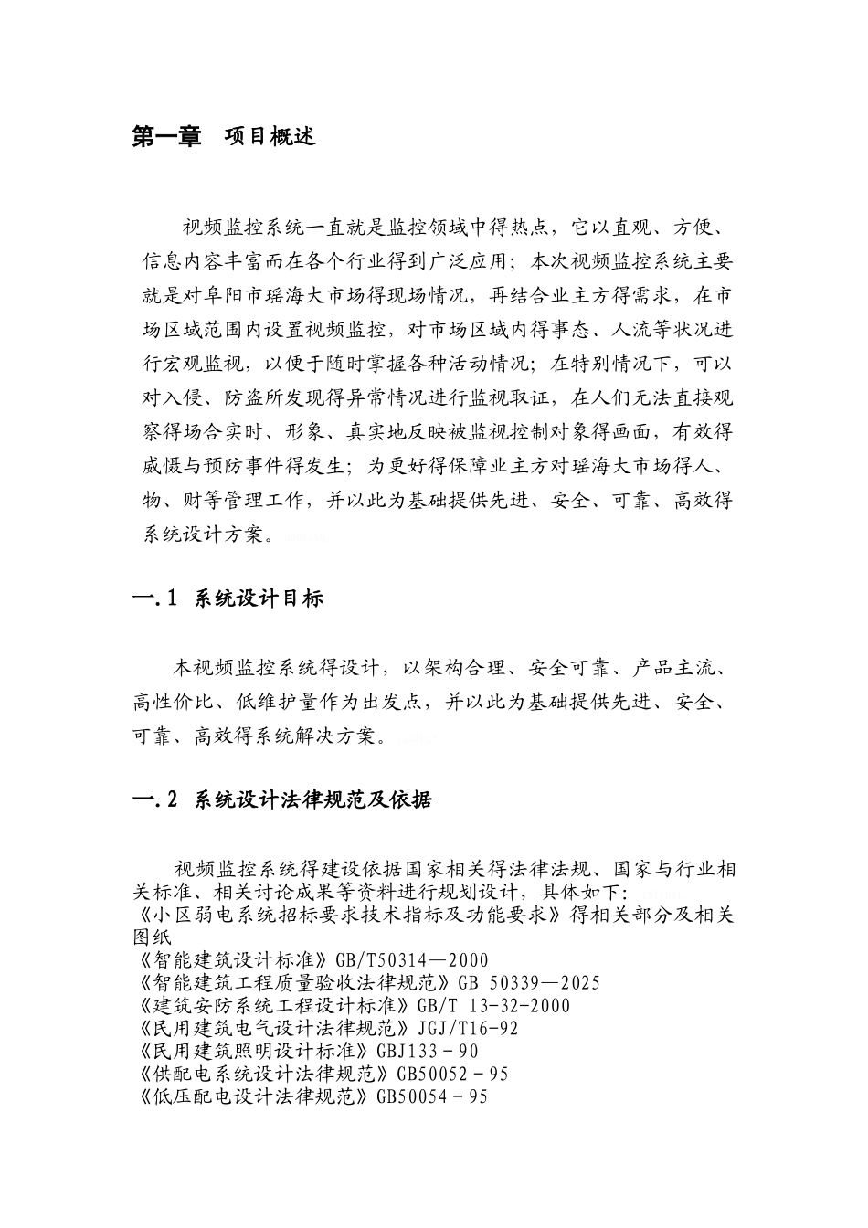 视频监控设计方案_第2页