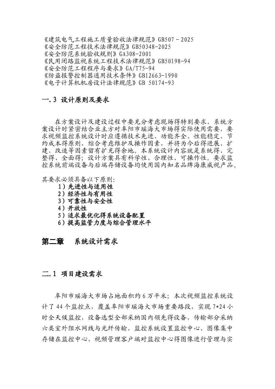 视频监控设计方案_第3页