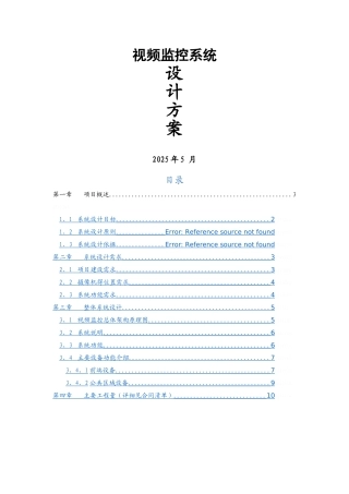视频监控设计方案