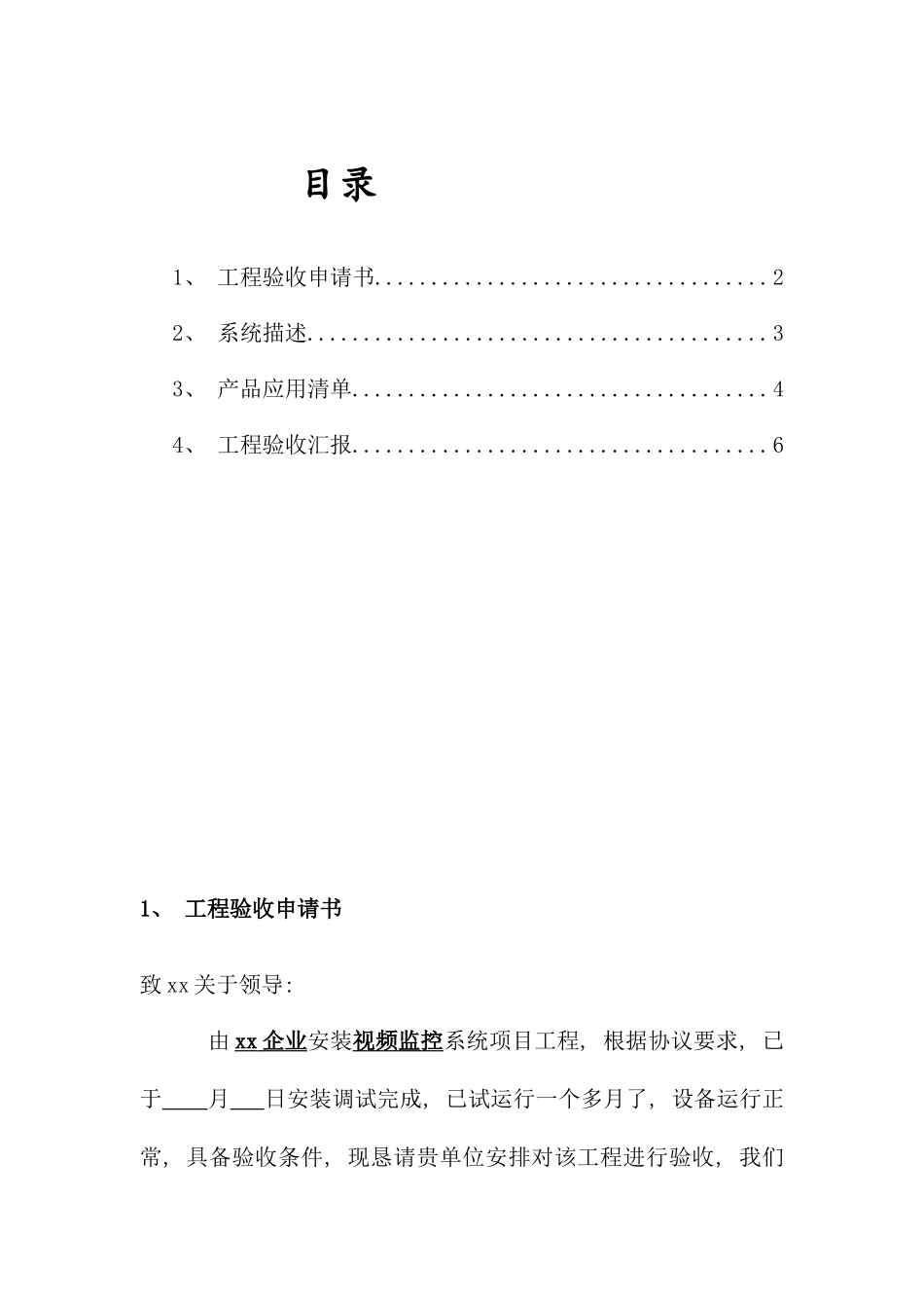 视频监控验收报告样本_第2页